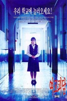 فیلم کره ای Whispering Corridors 1998
