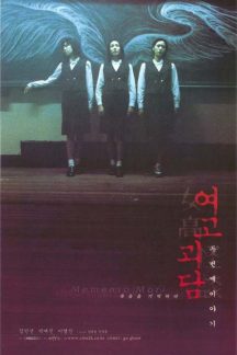 فیلم کره ای Whispering Corridors 2: Memento Mori 1999