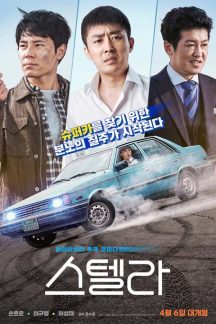 فیلم کره ای Stellar: A Magical Ride 2022