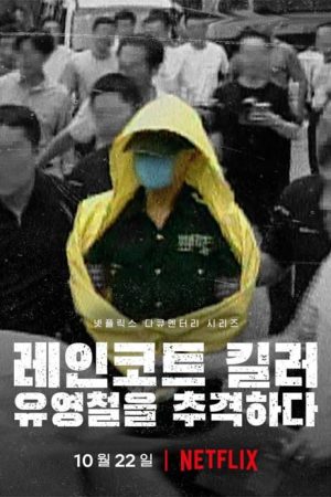 مستند The Raincoat Killer: Chasing a Predator in Korea 2021