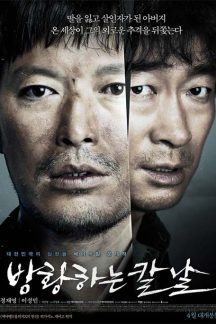 فیلم کره ای Broken 2014