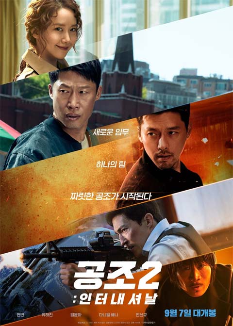 فیلم کره ای Confidential Assignment 2: International 2022 فیلم کره ای Confidential Assignment 2: International 2022
