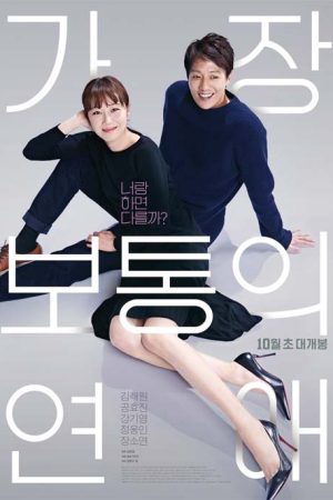 فیلم کره ای Crazy Romance 2019