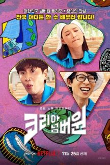 برنامه تلویزیونی Korea No. 1 2022