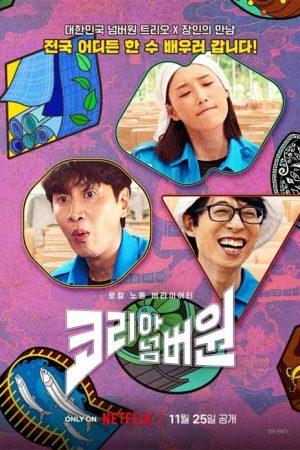 برنامه تلویزیونی Korea No. 1 2022