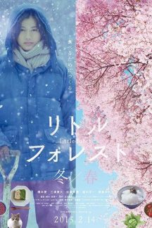 فیلم ژاپنی Little Forest : Winter & Spring 2015