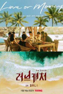 برنامه تلویزیونی Love Catcher in Bali 2022
