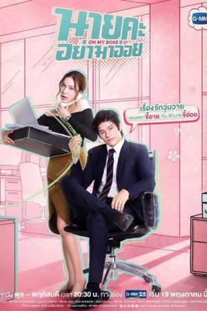 سریال تایلندی Oh My Boss 2021