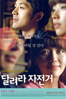 فیلم کره ای Ride Away 2008