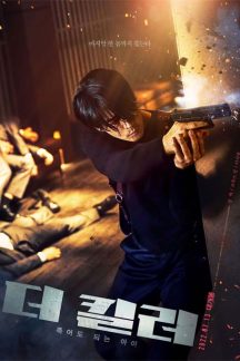 فیلم کره ای The Killer: A Girl Who Deserves To Die 2022