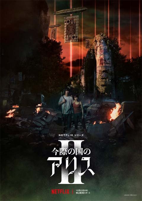سریال ژاپنی Alice in Borderland 2 2022 سریال ژاپنی Alice in Borderland 2 2022