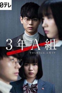 سریال ژاپنی Mr. Hiiragi’s Homeroom 2019