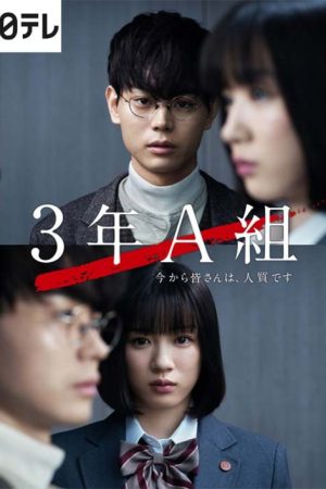 سریال ژاپنی Mr. Hiiragi’s Homeroom 2019