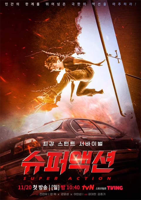 برنامه تلویزیونی Super Action 2022 برنامه تلویزیونی Super Action 2022