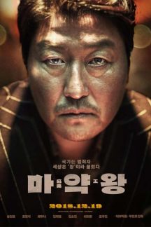 فیلم کره ای The Drug King 2018