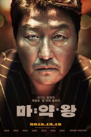 فیلم کره ای The Drug King 2018