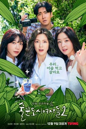 سریال کره ای Work Later Drink Now Season 2 2022