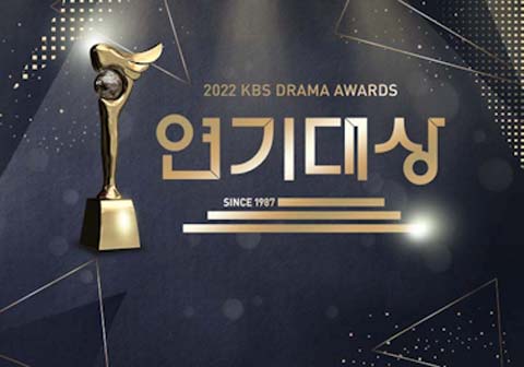 جشنواره KBS Drama Awards 2022 جشنواره KBS Drama Awards 2022