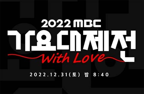جشنواره MBC Gayo Daejejeon 2022 جشنواره MBC Gayo Daejejeon 2022