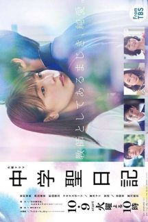 سریال ژاپنی Chugakusei Nikki 2018