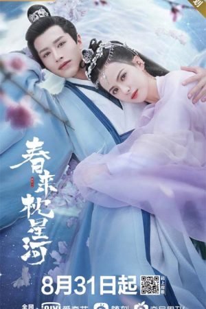 سریال چینی Cry Me A River of Stars 2017