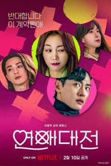 سریال کره ای Love to Hate You 2023