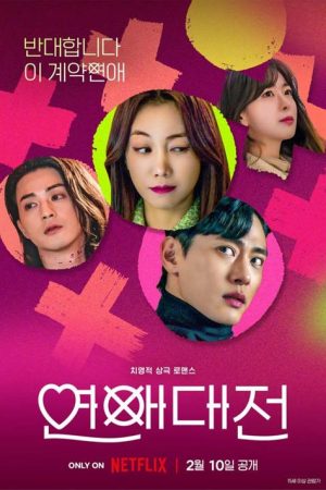 سریال کره ای Love to Hate You 2023