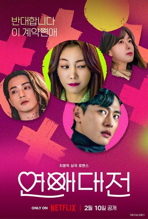 سریال کره ای Love to Hate You 2023 سریال کره ای Love to Hate You 2023