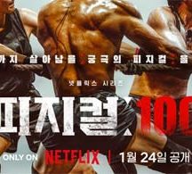 برنامه تلویزیونی Physical: 100 2023