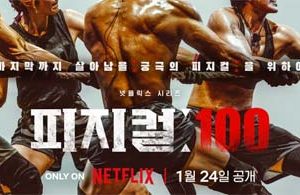 برنامه تلویزیونی Physical: 100 2023