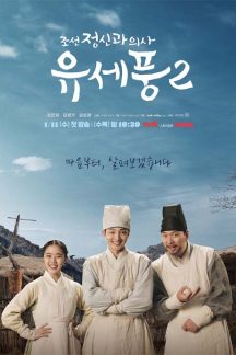 سریال کره ای Poong the Joseon Psychiatrist Season 2 2023