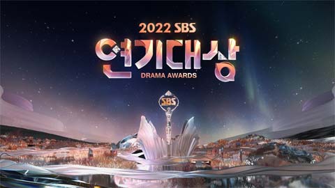 جشنواره SBS Drama Awards 2022 جشنواره SBS Drama Awards 2022