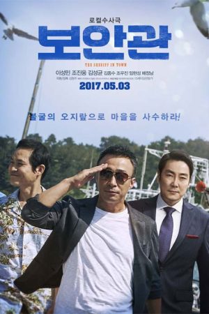 فیلم کره ای The Sheriff in Town 2017