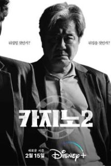 سریال کره ای Big Bet Season 2 2023
