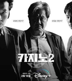 سریال کره ای Big Bet Season 2 2023