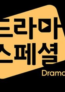 سریال کره ای Drama Special Season 13 2022