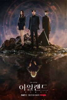 سریال کره ای Island Season 2 2023