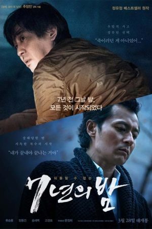 فیلم کره ای Seven Years of Night 2018