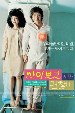 فیلم کره ای I’m a Cyborg But That’s OK 2006