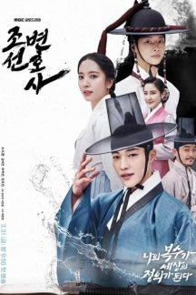سریال کره ای Joseon Attorney: A Morality 2023