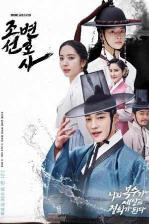 سریال کره ای Joseon Attorney: A Morality 2023