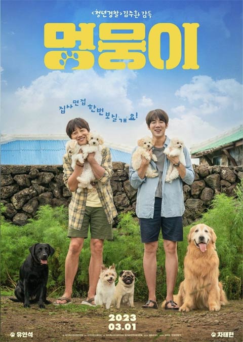 فیلم کره ای My Heart Puppy 2023 فیلم کره ای My Heart Puppy 2023