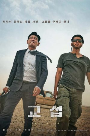 فیلم کره ای The Point Men 2023