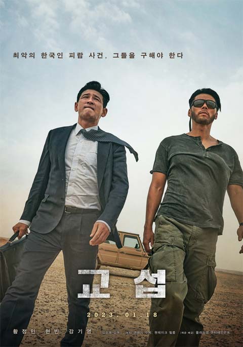فیلم کره ای The Point Men 2023 فیلم کره ای The Point Men 2023