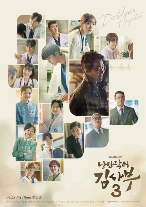 سریال کره ای Dr. Romantic Season 3 2023 سریال کره ای Dr. Romantic Season 3 2023