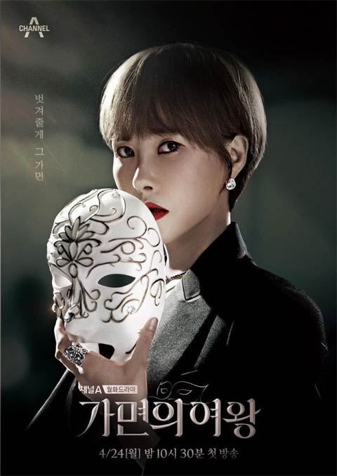 سریال کره ای Queen of Masks 2023 سریال کره ای Queen of Masks 2023
