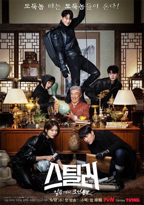 سریال کره ای Stealer: The Treasure Keeper 2023 سریال کره ای Stealer: The Treasure Keeper 2023