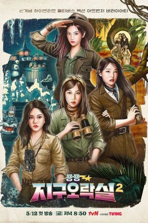 برنامه تلویزیونی Earth Arcade 2 2023