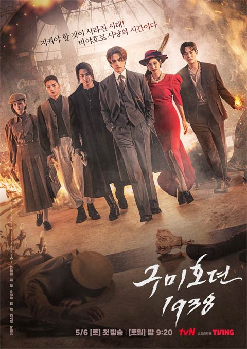 سریال کره ای Tale of the Nine-Tailed 1938 2023 سریال کره ای Tale of the Nine-Tailed 1938 2023