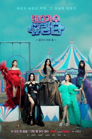 برنامه تلویزیونی Dancing Queens on the Road 2023